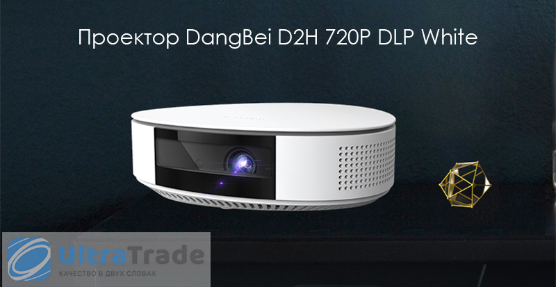 Проектор DangBei D2H 720P DLP White