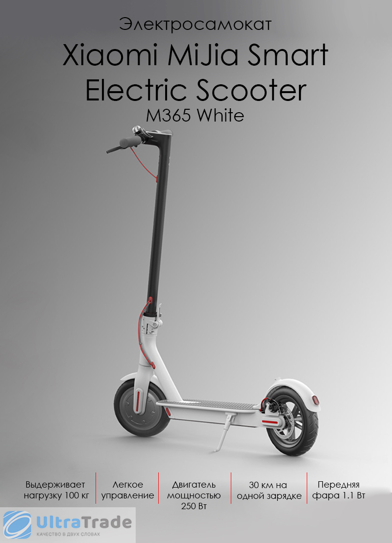 Электросамокат Xiaomi MiJia Smart Electric Scooter M365 White