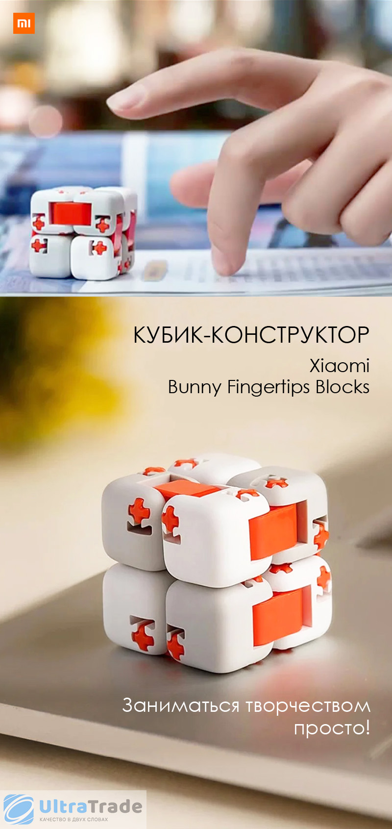 Кубик-конструктор Xiaomi Bunny Fingertips Blocks