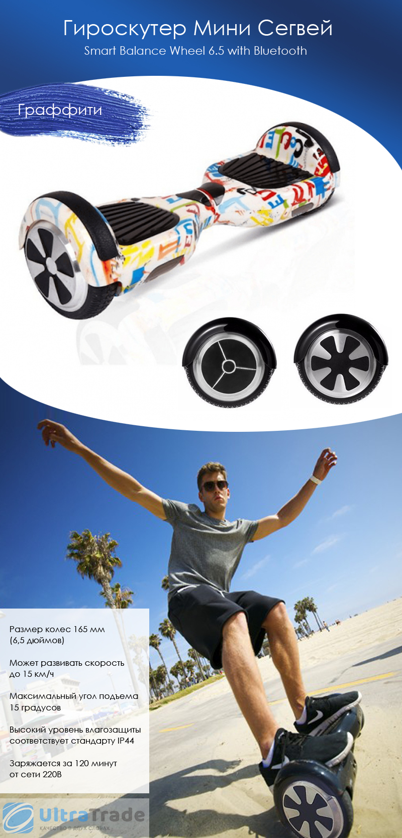 Гироскутер Мини Сегвей Smart Balance Wheel 6.5 with Bluetooth Граффити