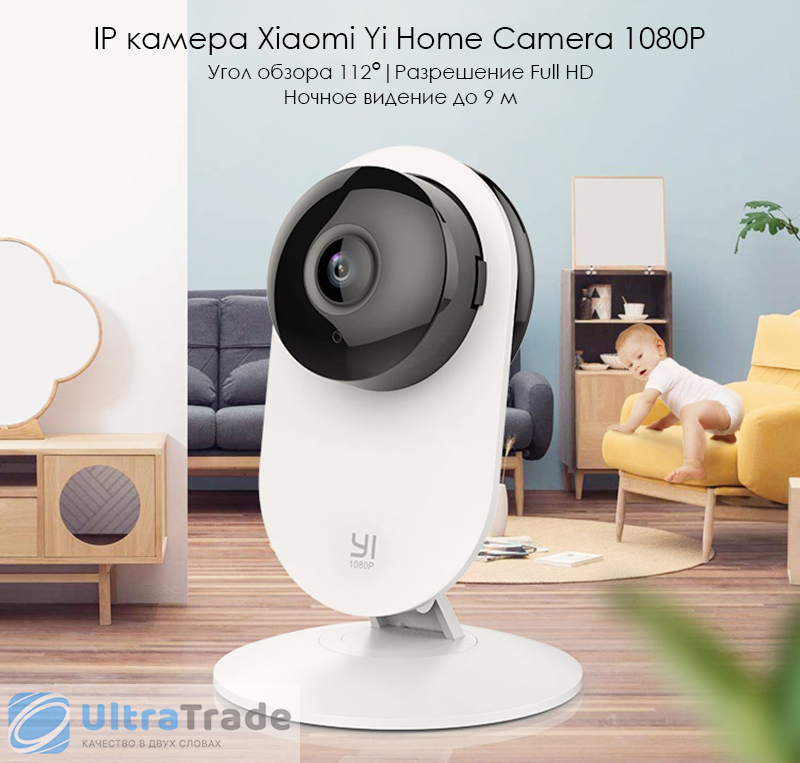 IP камера Xiaomi Yi Home Camera 1080P