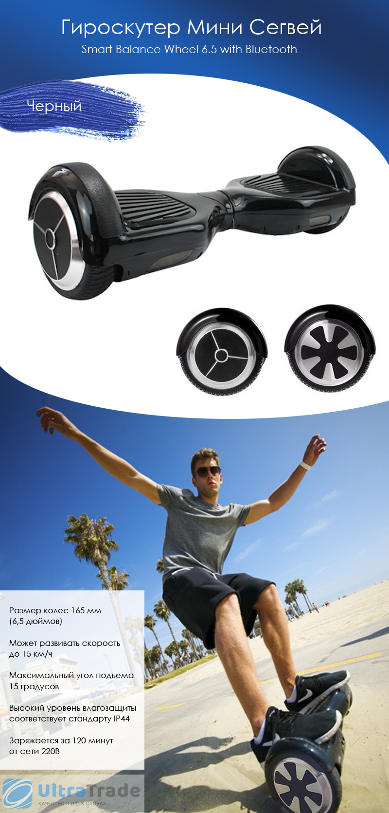 Гироскутер Мини Сегвей Smart Balance Wheel 6.5 with Bluetooth Черный