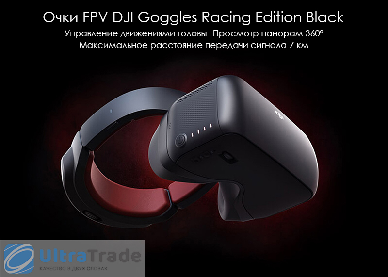 Очки FPV DJI Goggles Racing Edition Black