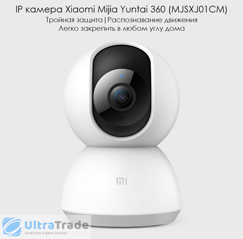 IP камера Xiaomi Mijia Yuntai 360 (MJSXJ01CM)