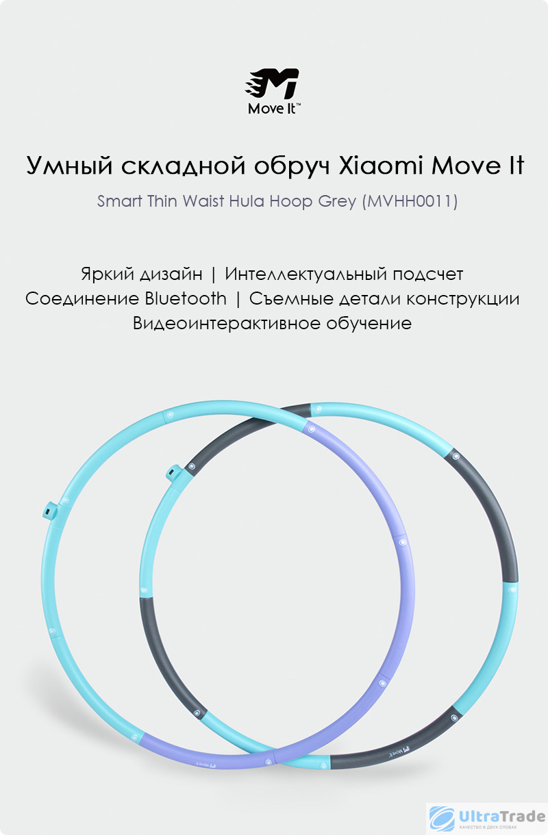 Умный складной обруч Xiaomi Move It Smart Thin Waist Hula Hoop Grey ...