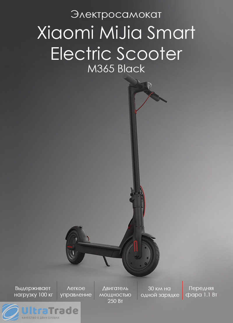 Электросамокат Xiaomi MiJia Smart Electric Scooter M365 Black