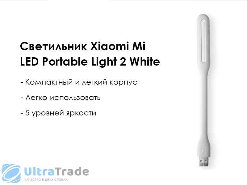 Светильник Xiaomi Mi LED Portable Light 2 White