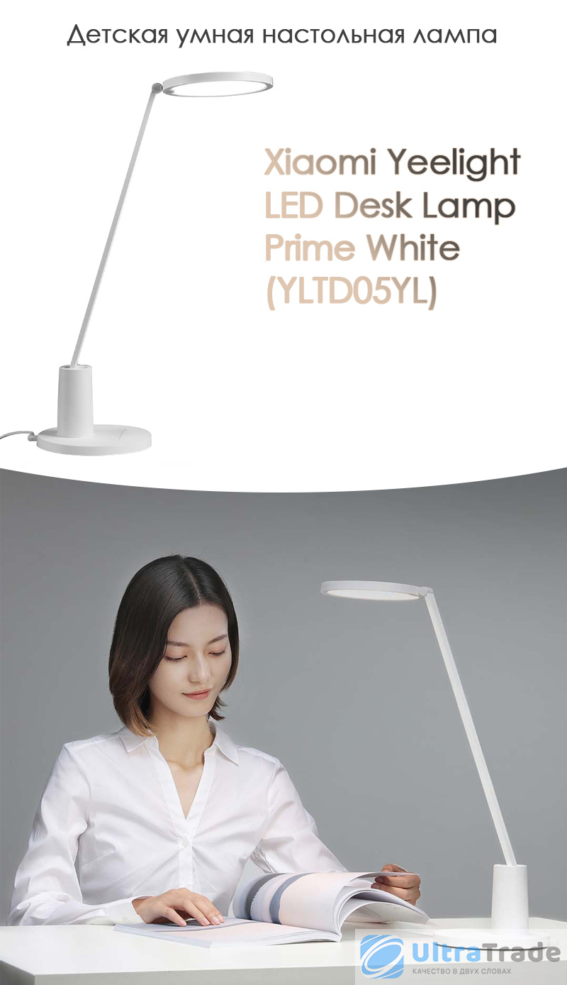 Детская умная настольная лампа Xiaomi Yeelight LED Desk Lamp Prime White (YLTD05YL)