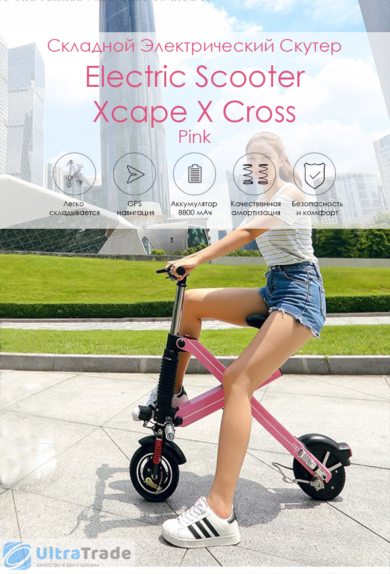 Складной Электрический Скутер Electric Scooter Xcape X Cross Pink