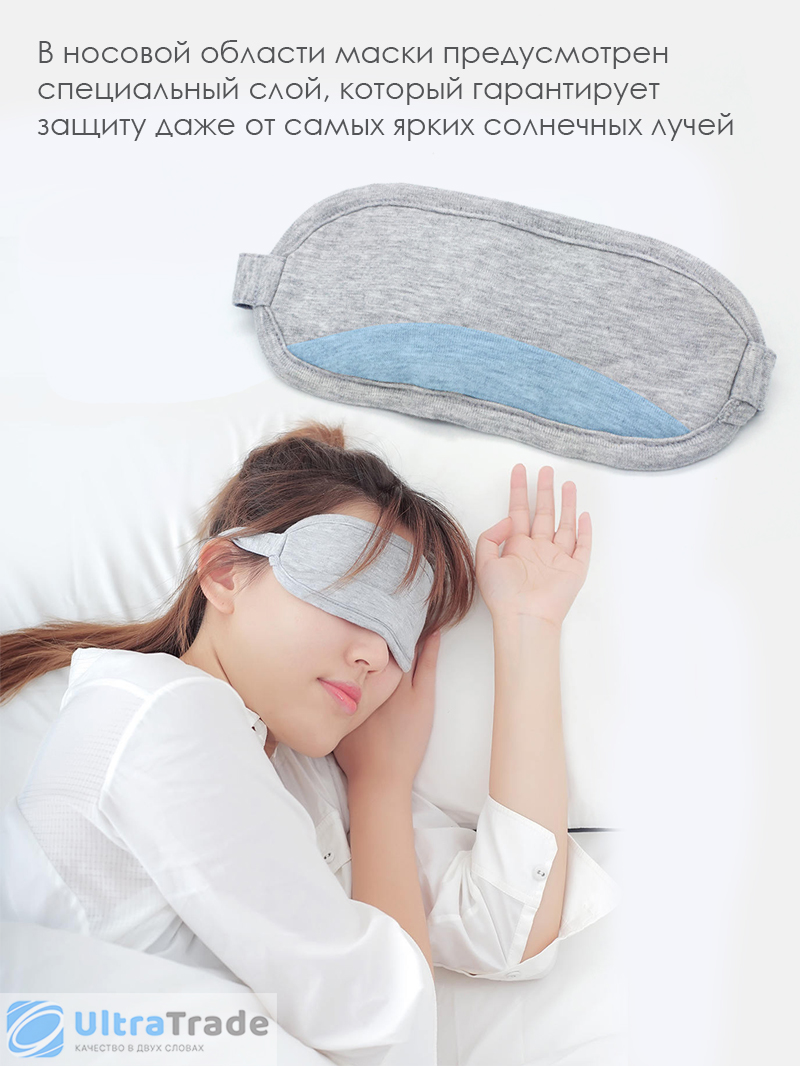 Маска для сна Xiaomi 8H Eye Mask Cool Feeling Goggles Beige