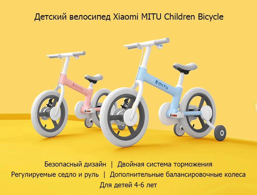 Детский велосипед Xiaomi MITU Children Bicycle - стильная новинка сезона
