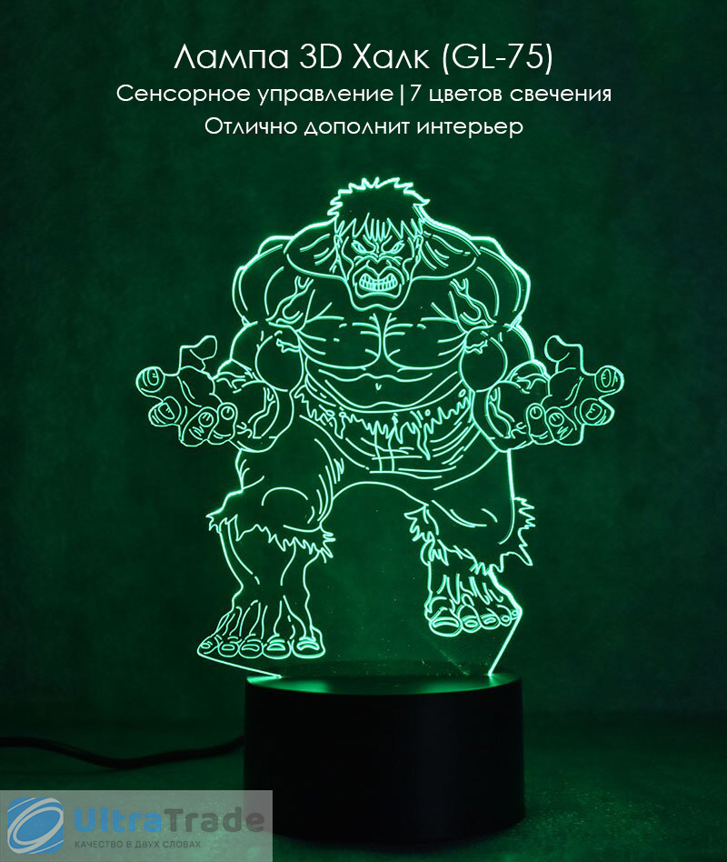 Лампа 3D Халк (GL-75)