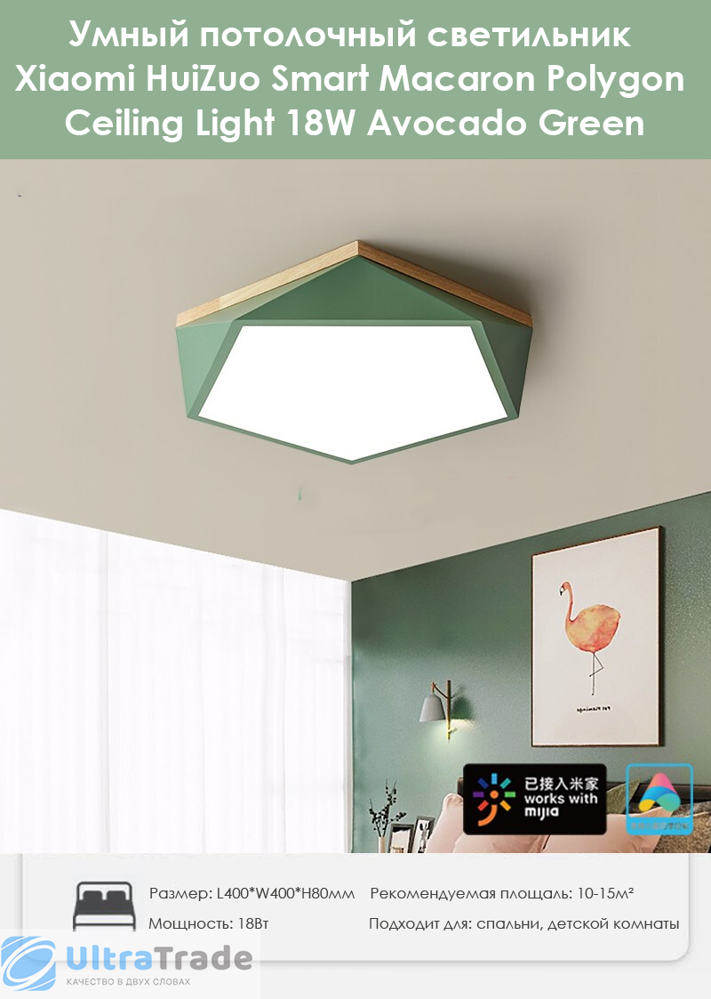Умный потолочный светильник Xiaomi HuiZuo Smart Macaron Polygon Ceiling Light 18W Avocado Green