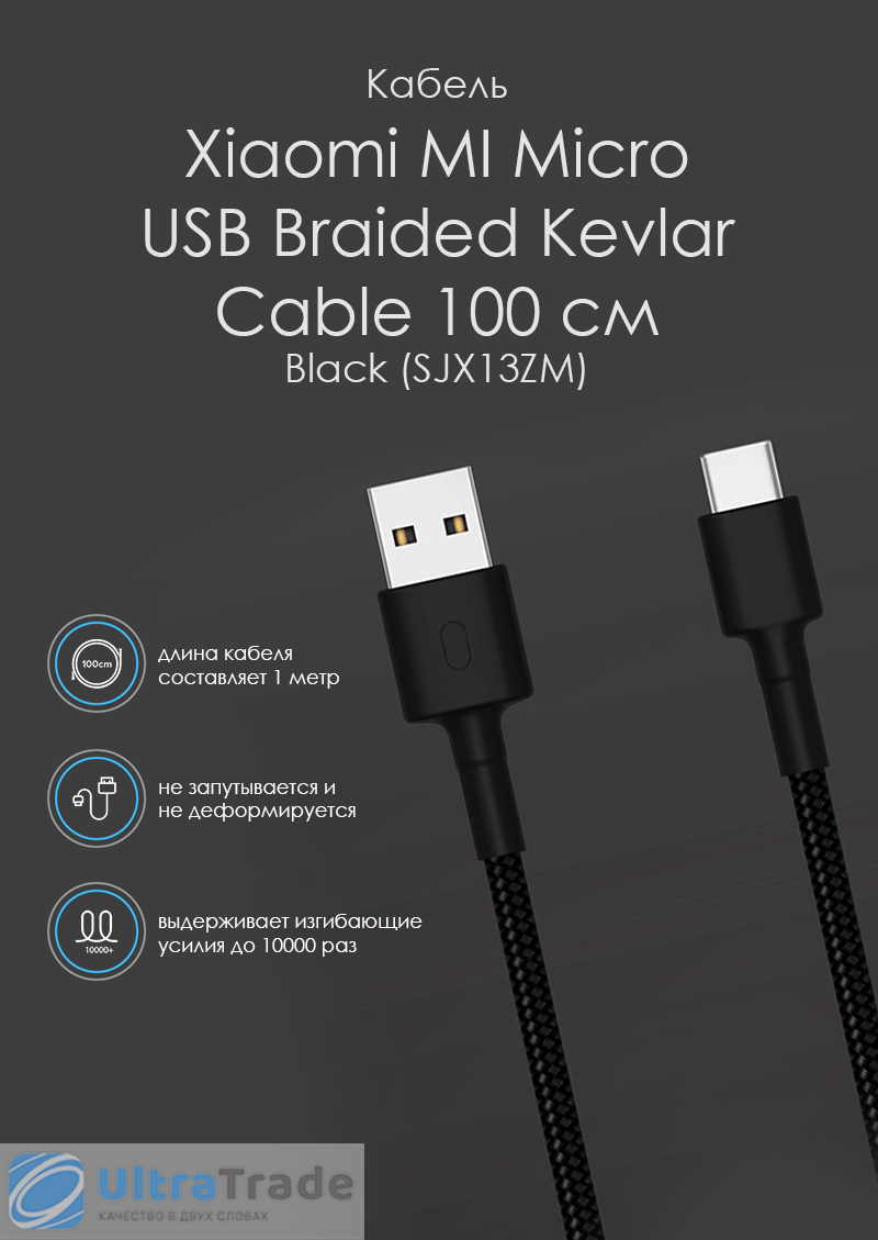 Кабель Xiaomi MI Micro USB Braided Kevlar Cable 100 см Red Black (SJX13ZM)