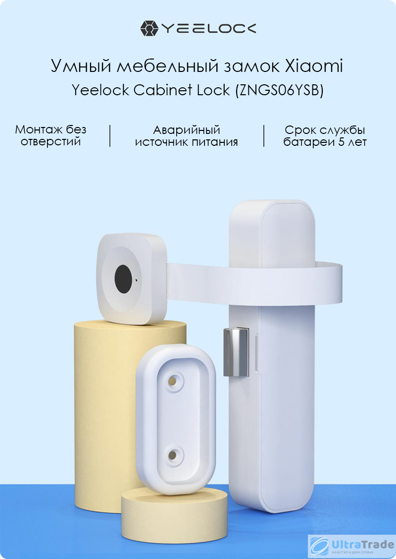 Умный мебельный замок xiaomi yeelock cabinet lock