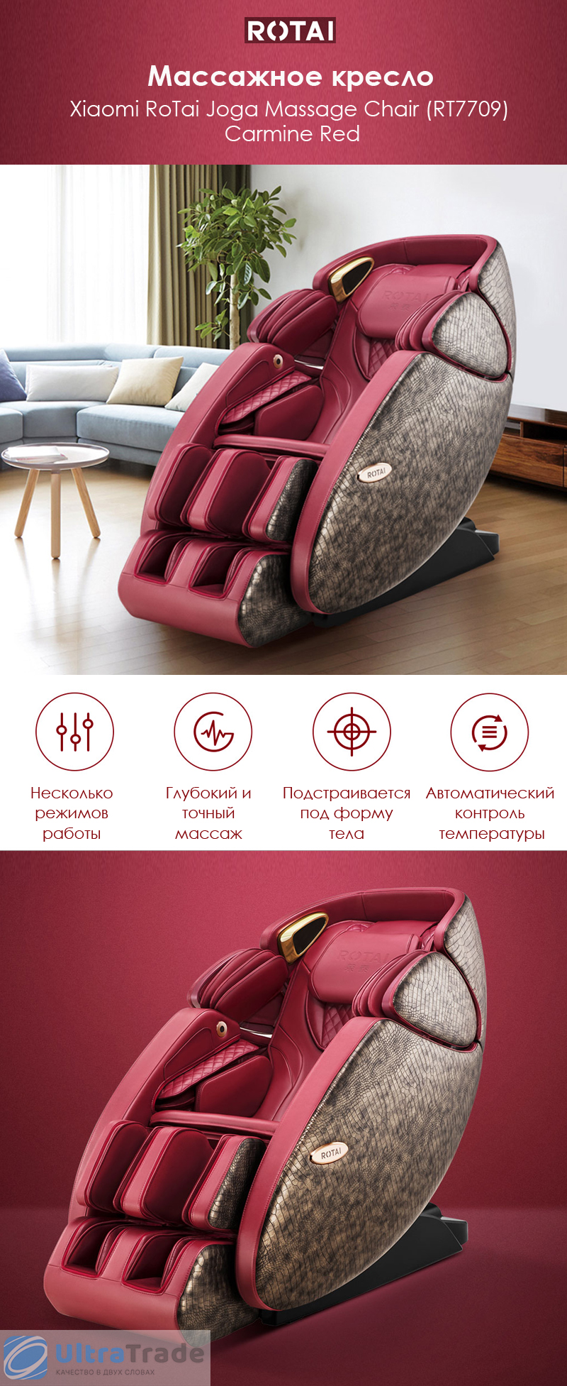 Массажное кресло Xiaomi RoTai Joga Massage Chair (RT7709) Carmine Red