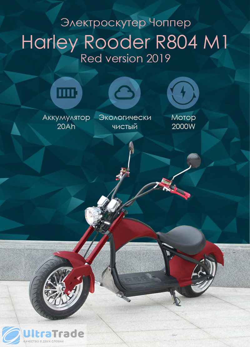 Электроскутер Чоппер Harley Rooder R804 M1 Red version 2019