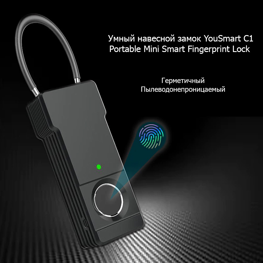 Умные навесные замки YouSmart Fingerprint и C1 Portable Mini - идеальный механизм защиты для спортинвентаря