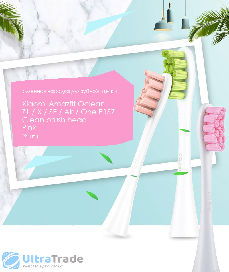 Сменная насадка для зубной щетки Xiaomi Amazfit Oclean Z1 / X / SE / Air / One Clean brush head Pink (P1S7) 2 шт