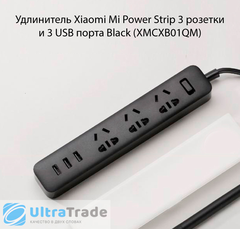 Удлинитель Xiaomi Mi Power Strip 3 розетки и 3 USB порта Black (XMCXB01QM)