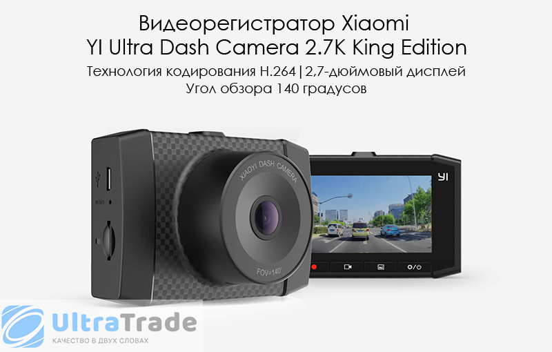 Видеорегистратор Xiaomi YI Ultra Dash Camera 2.7K King Edition