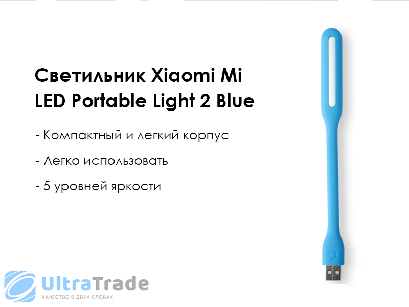 Светильник Xiaomi Mi LED Portable Light 2 Blue