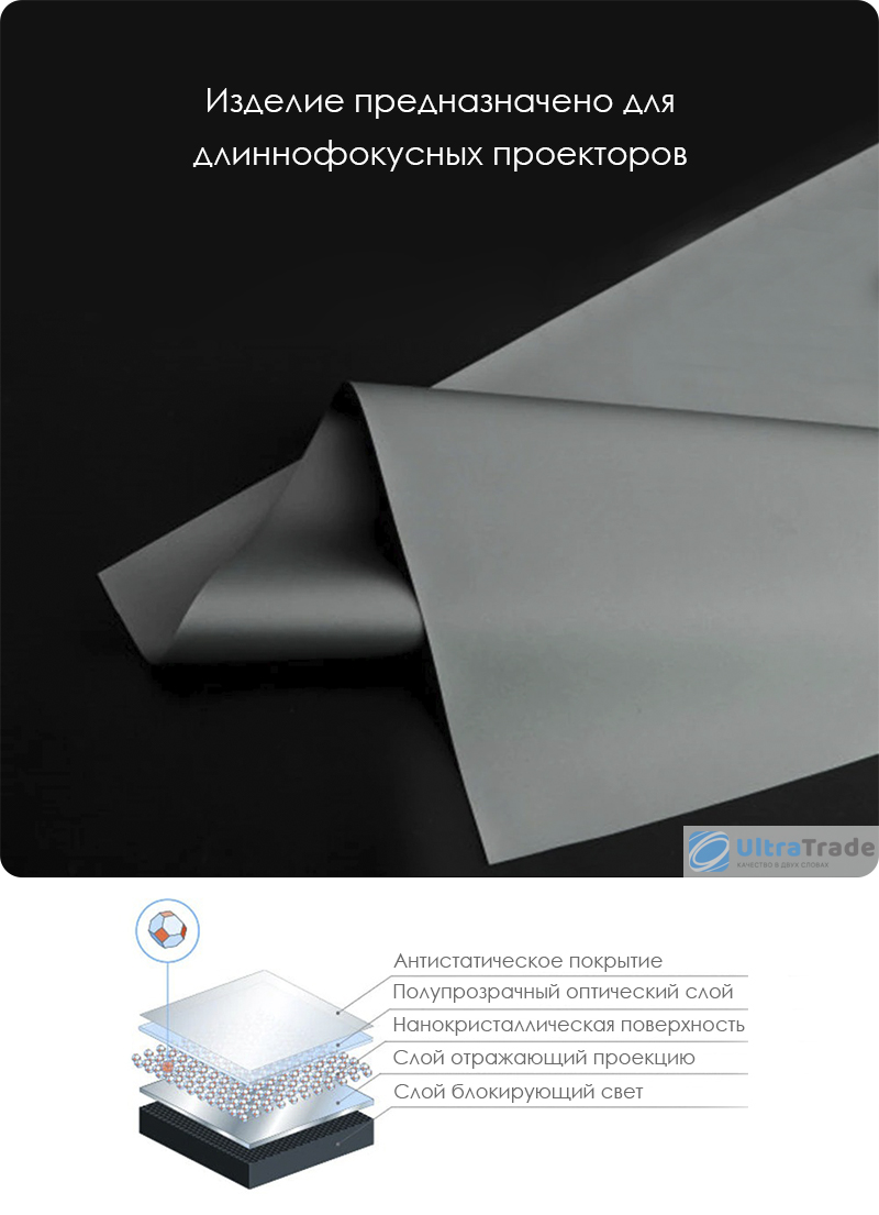 Экран для длиннофокусного лазерного проектора Mivision PVC Long-Focus ...