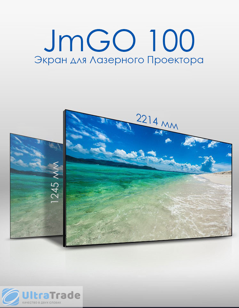 Экран для Лазерного Проектора JmGO 100