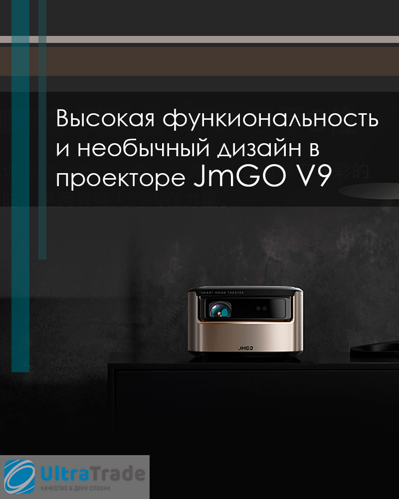 Проектор JmGO V9