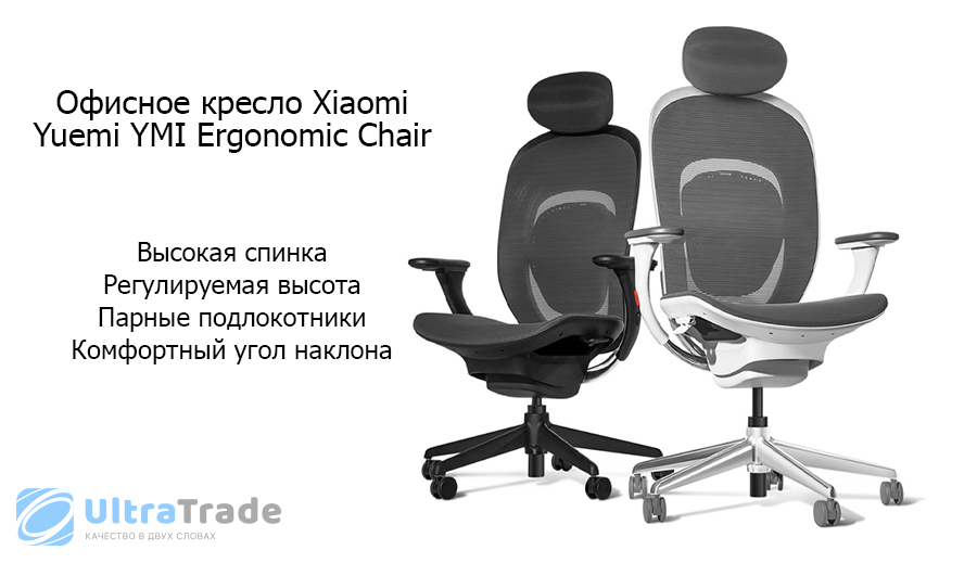Эргономичное кресло Yuemi YMI Ergonomic Chair с инновационной трехмерной си...