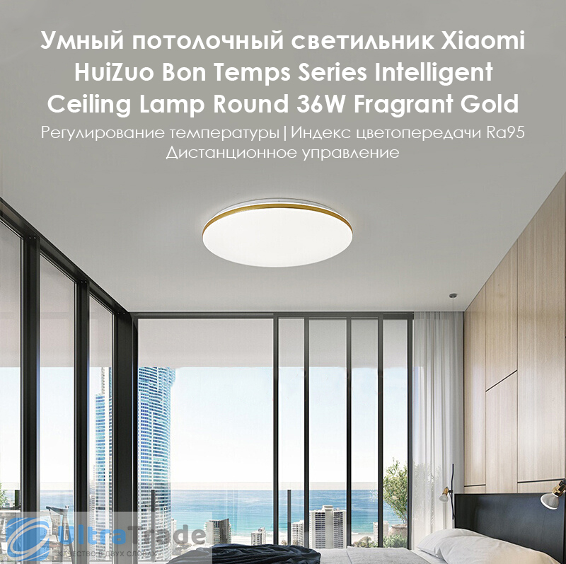 Умный потолочный светильник Xiaomi HuiZuo Bon Temps Series Intelligent Ceiling Lamp Round 36W Fragrant Gold