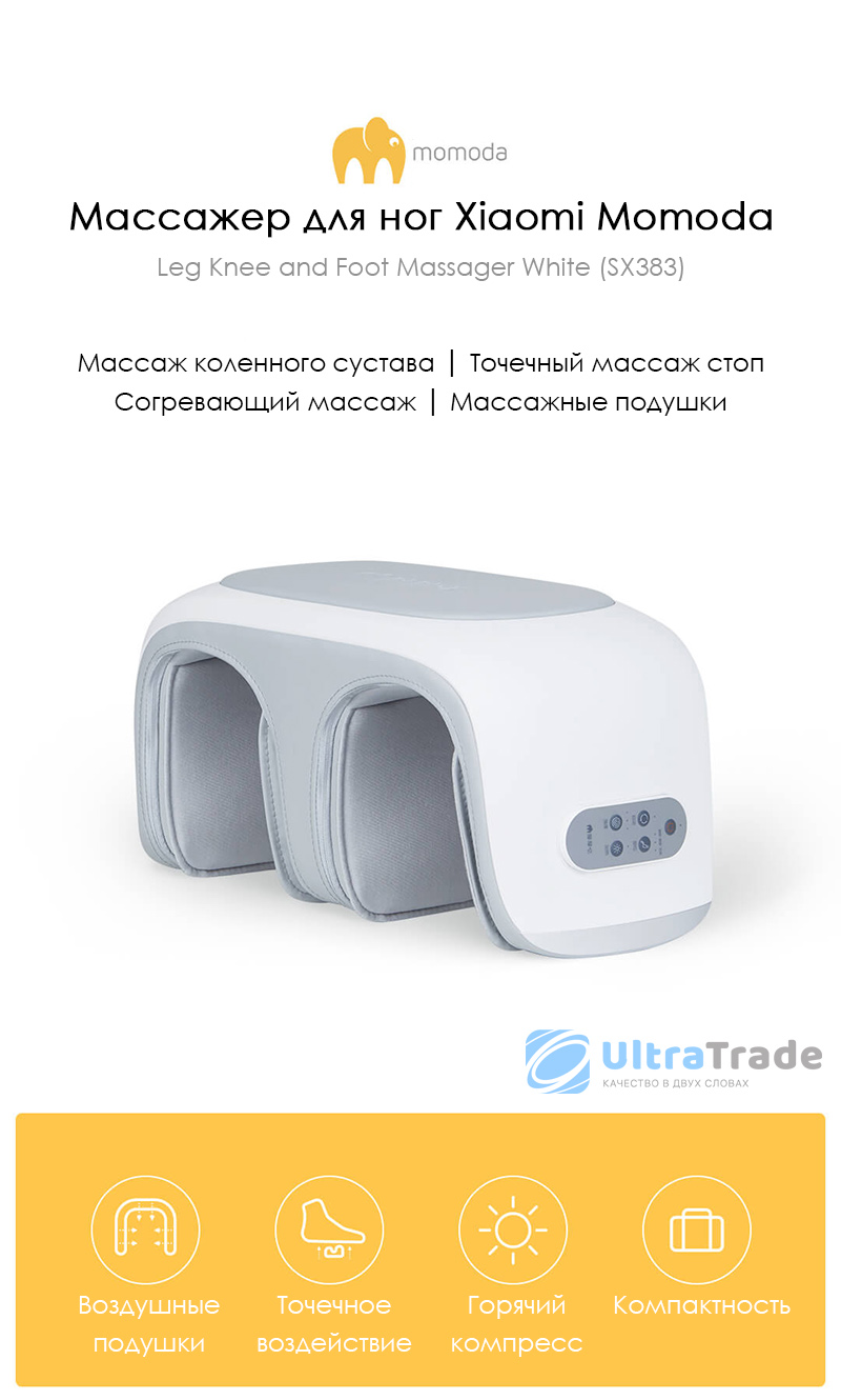 Массажер для ног Xiaomi Momoda Leg Knee and Foot Massager White (SX383 ...