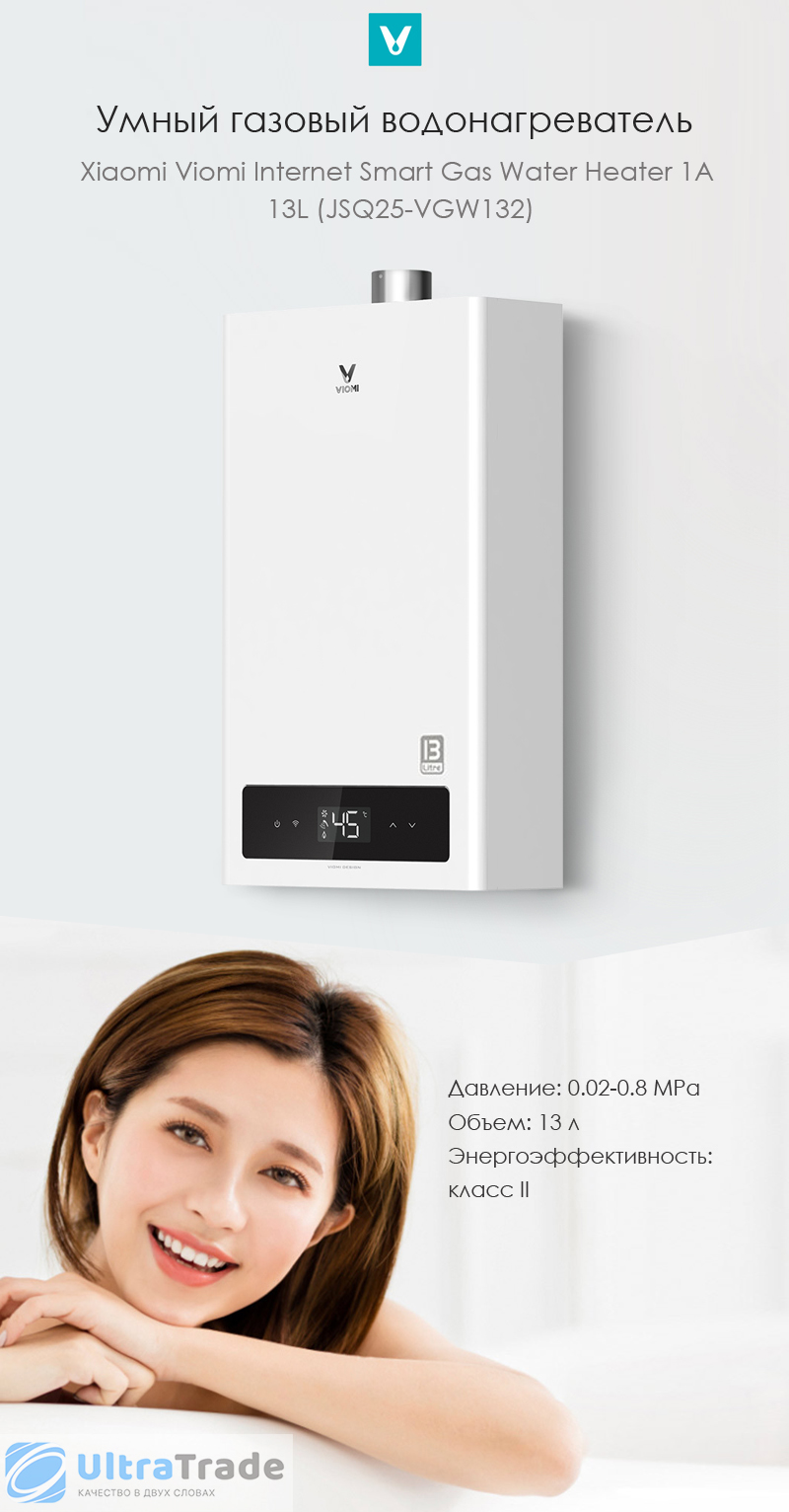 Умный Газовый Водонагреватель Xiaomi Viomi Internet Smart Gas Water Heater 1A 13L (JSQ25-VGW132)