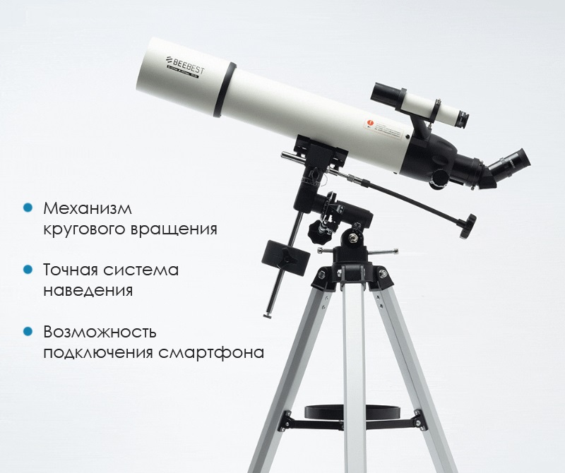 Выбери идеальный телескоп. Обзор 3-х функциональных моделей: Xiaomi Polar Bee vs Xiaomi Celestron Astronomical Telescope 70mm (SCTW-70) и 80mm (SCTW-80)