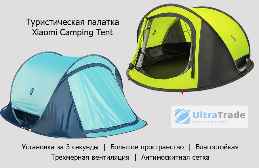 Туристическая палатка на 3-4 человека Xiaomi Camping Tent Sky Blue ...
