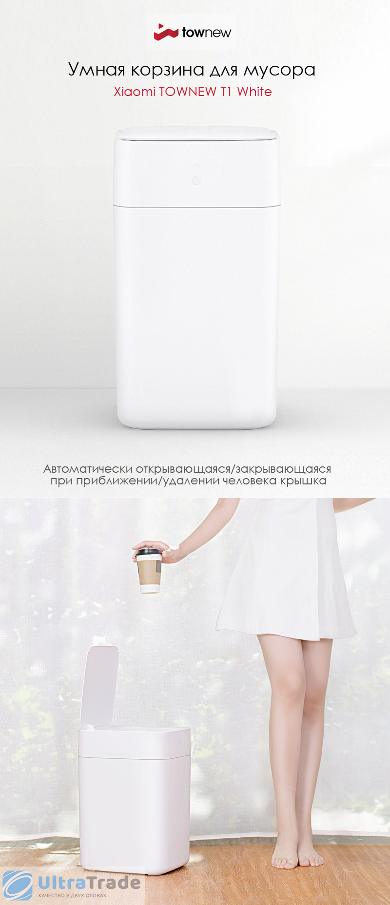 Умная корзина для мусора Xiaomi TOWNEW T1 White