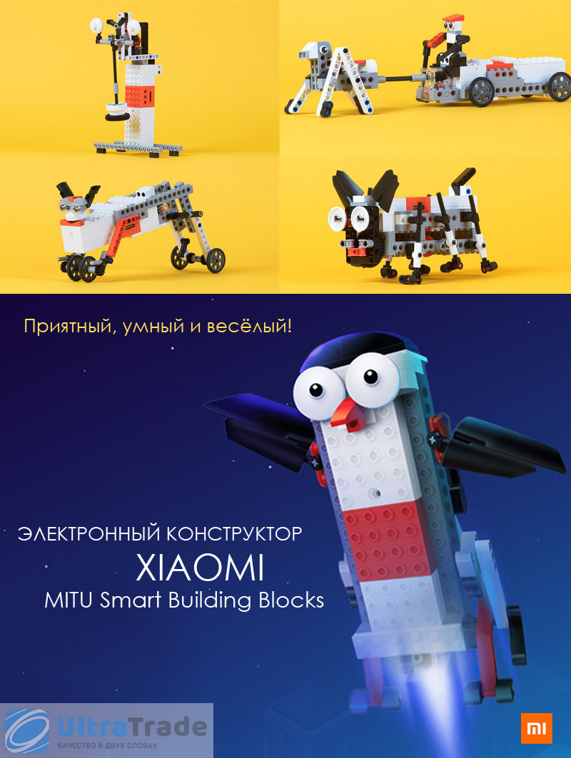 Электронный конструктор Xiaomi MITU Smart Building Blocks