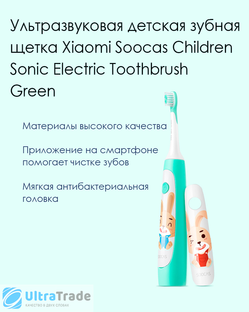 Ультразвуковая детская зубная щетка Xiaomi Soocas Children Sonic Electric Toothbrush Green