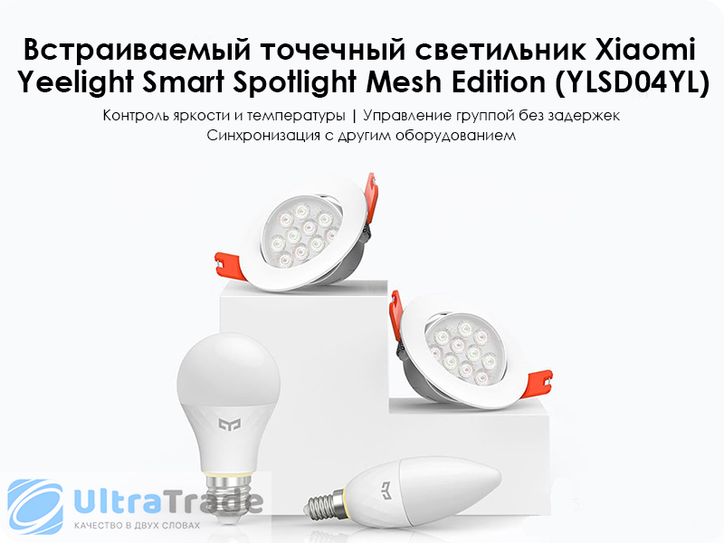 Встраиваемый точечный светильник Xiaomi Yeelight Smart Spotlight Mesh Edition (YLSD04YL)