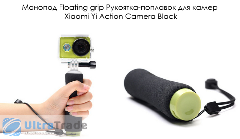 Монопод Floating grip Рукоятка-поплавок для камер Xiaomi Yi Action Camera Black