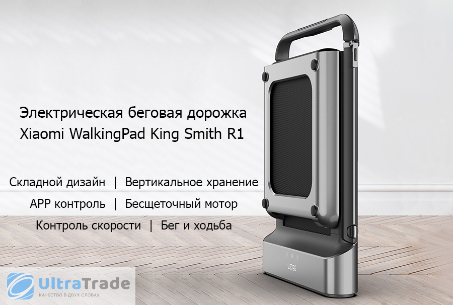 Супермобильные беговые дорожки WalkingPad от Xiaomi: обзор моделей R1 Pro и A1 Pro