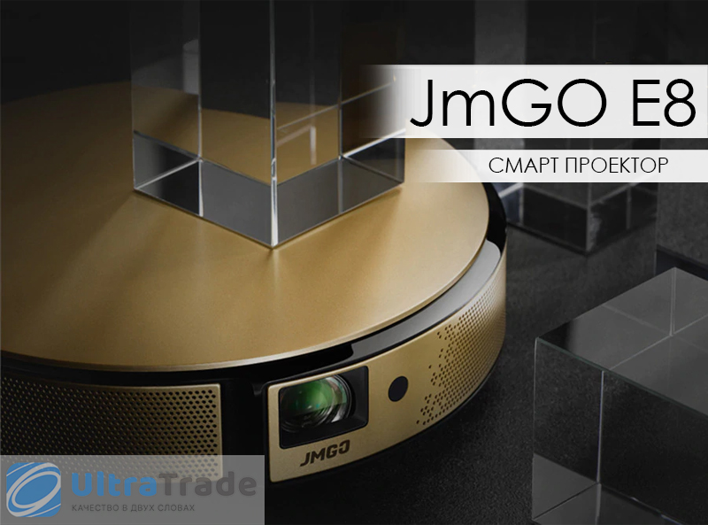 Проектор JmGO E8