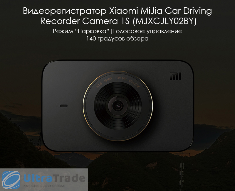 Видеорегистратор Xiaomi MiJia Car Driving Recorder Camera 1S ...