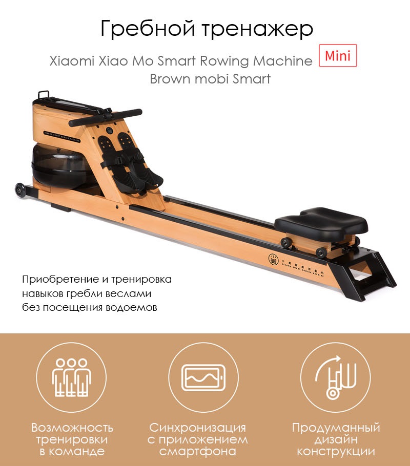 Умные гребные тренажеры Xiaomi Xiao Mo Smart Rowing Machine: обзор версий Pro, Hush, Mini и Basic