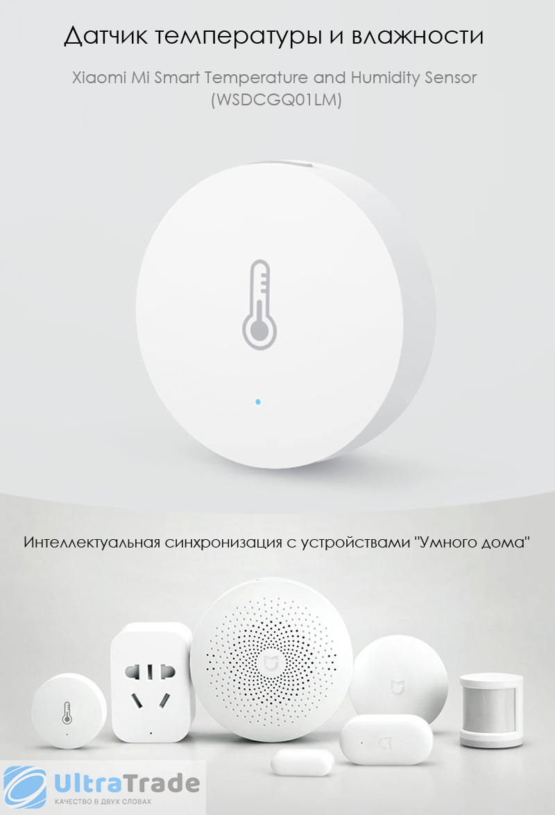 Датчик Температуры и Влажности Xiaomi Mi Smart Temperature and Humidity Sensor (WSDCGQ01LM)
