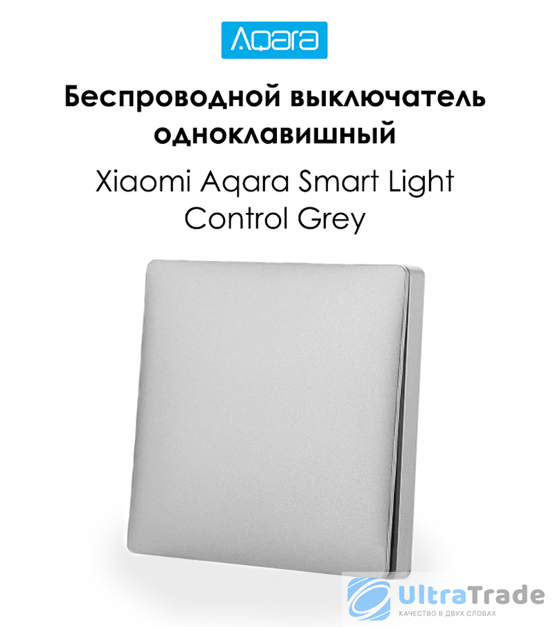 Беспроводной выключатель одноклавишный Xiaomi Aqara Smart Light Control Grey (WXKG03LM)