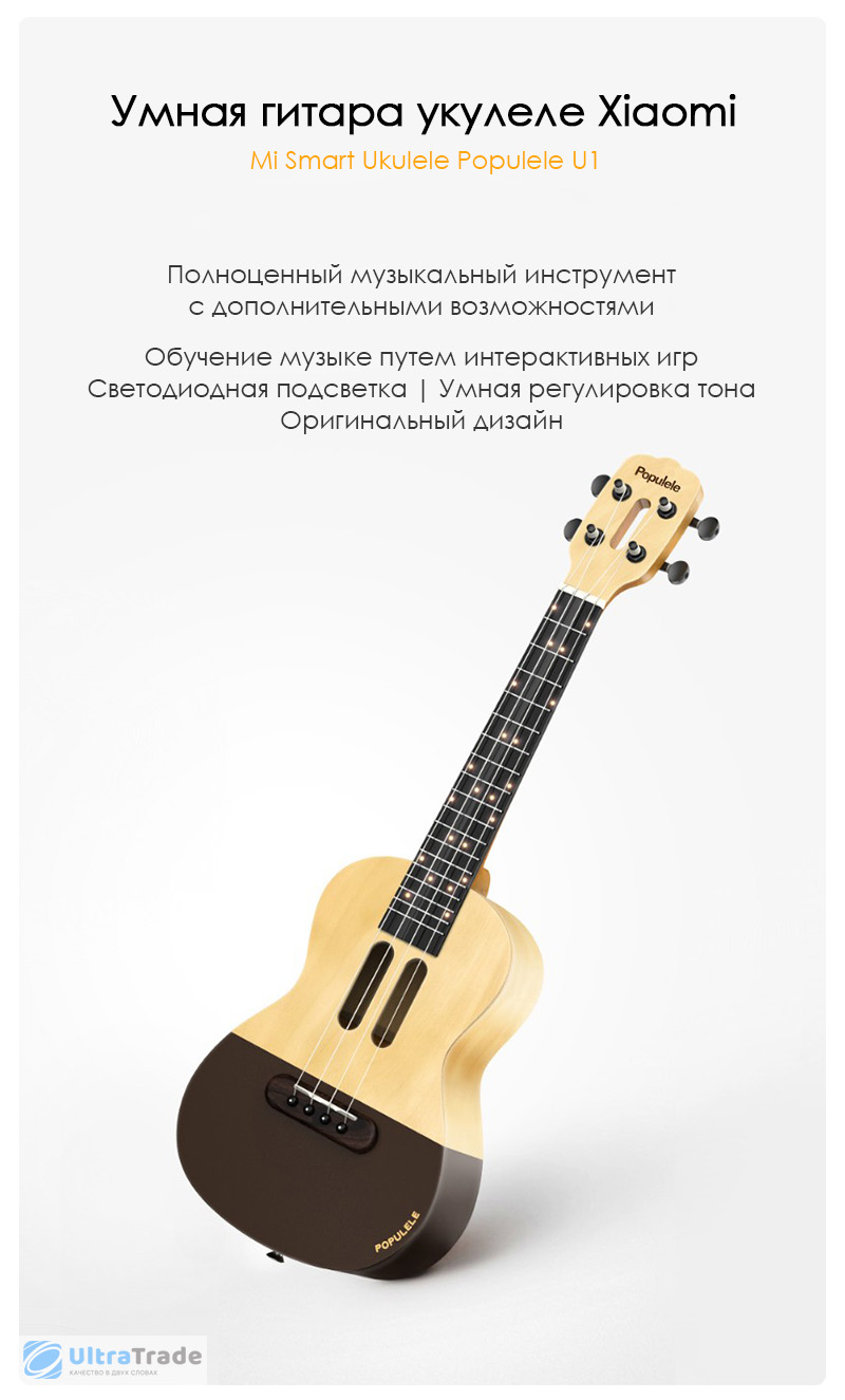 Умная гитара укулеле Xiaomi Mi Smart Ukulele Populele U1 купить по цене ...