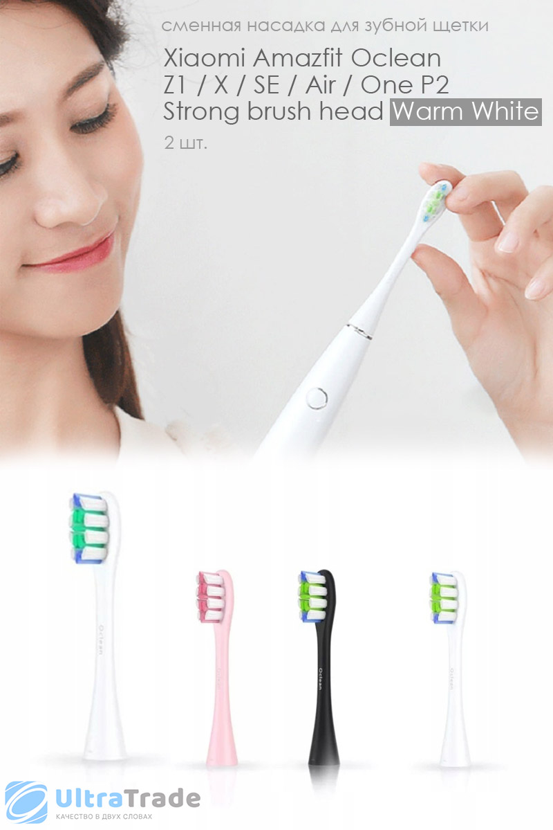 Сменная насадка для зубной щетки Xiaomi Amazfit Oclean Z1 / X / SE / Air / One Strong brush head Warm White (P2) 2 шт