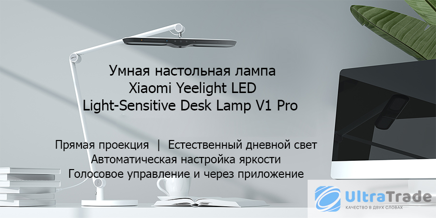 Умная настольная лампа Xiaomi Yeelight LED Light-Sensitive Desk Lamp V1 ...