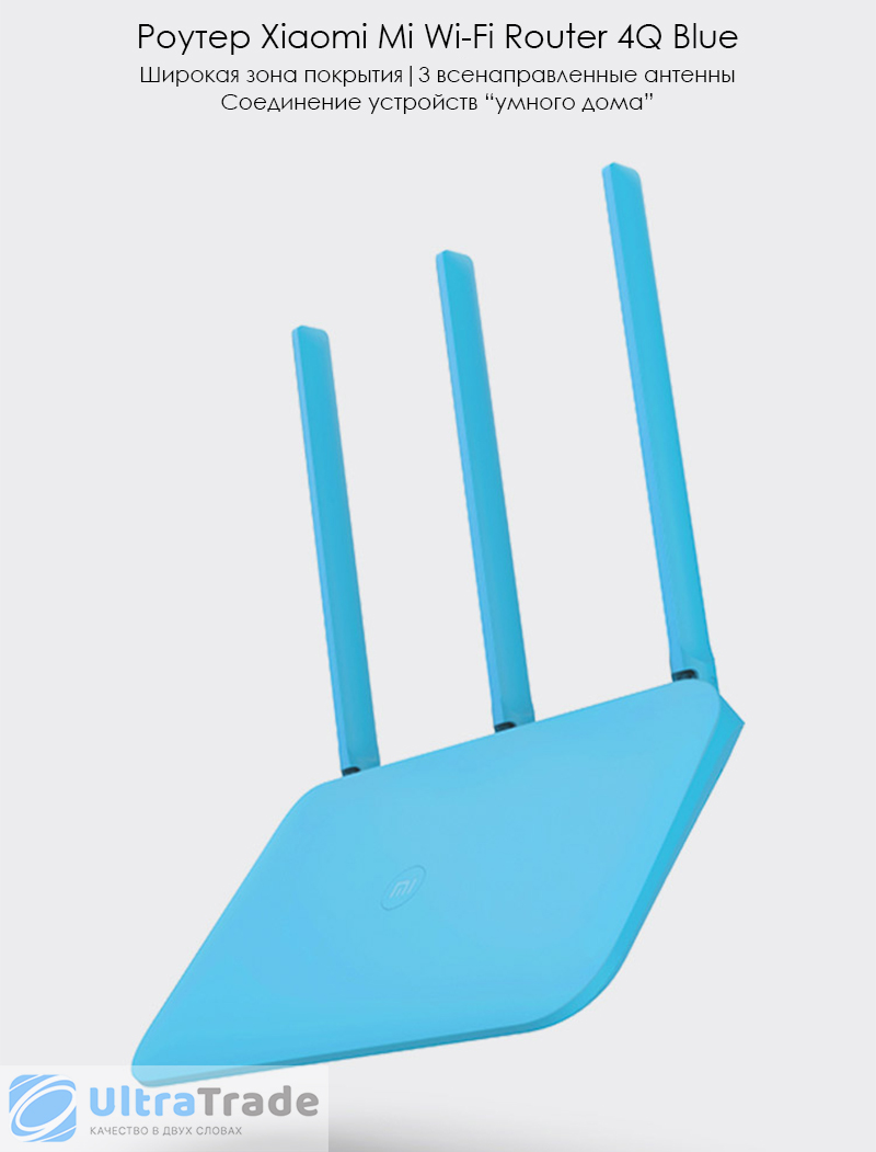 Роутер Xiaomi Mi Wi-Fi Router 4Q Blue